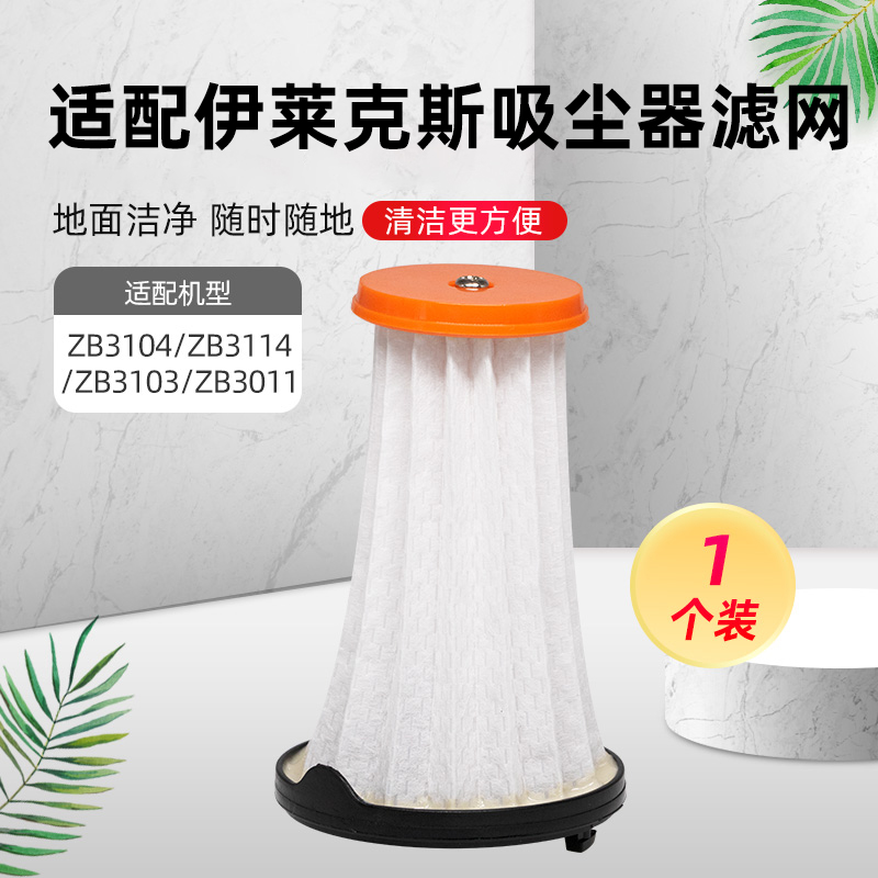 适配伊莱克斯吸尘器配件EF144A/ZB3104/3114/3103/3107过滤网滤芯