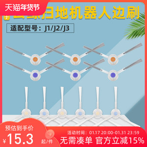 适配云鲸扫拖地机器人J1/J2新老款边刷J3/J4 Lite清洁刷耗材配件
