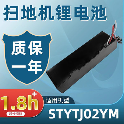 适用小|米STYTJ02YM机电池