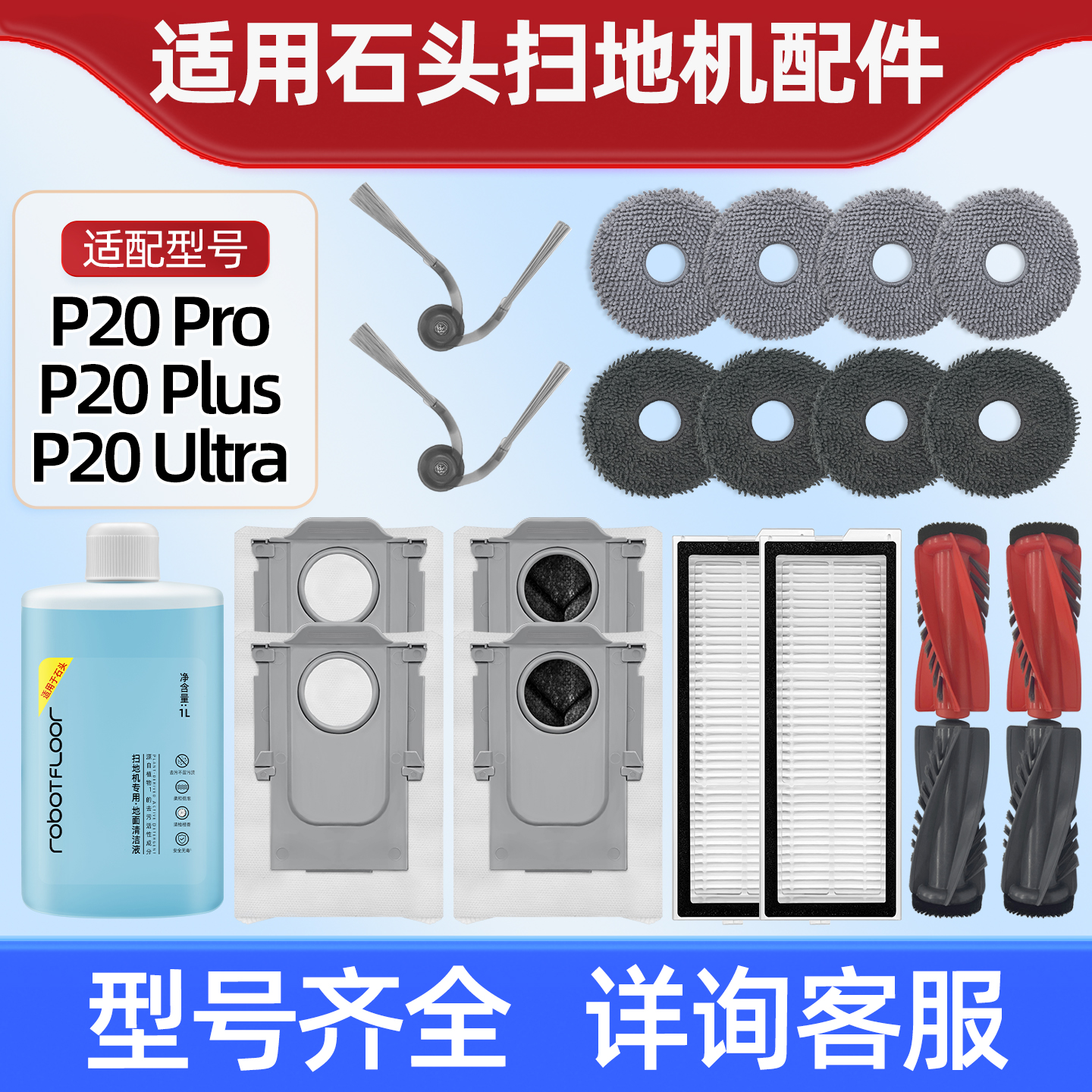 【品质首选】适用石.头P20配件