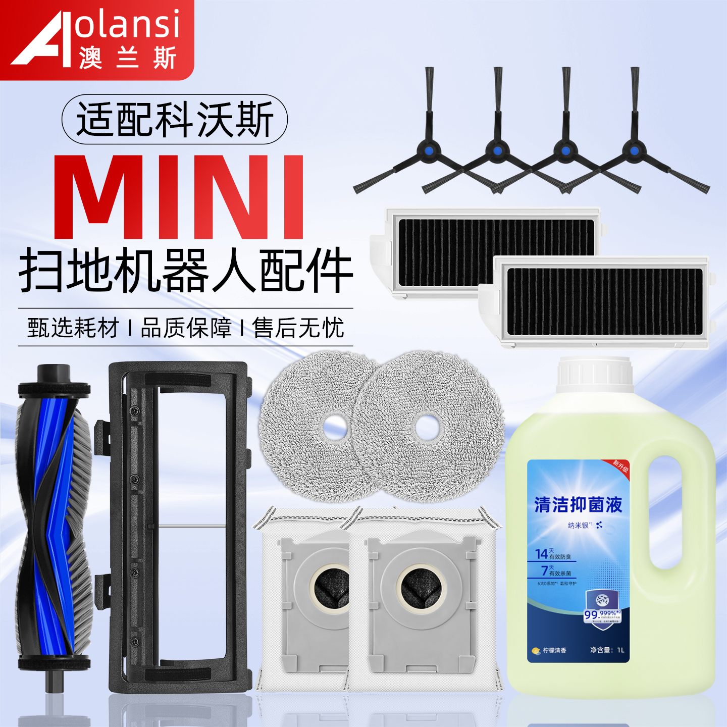 适用科.沃斯mini扫地机器人配件