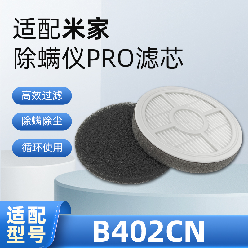 澳兰斯适配米家除螨仪Pro滤芯
