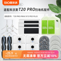 配科沃斯T20 PRO扫地机器人配件X1S PROPLUS尘袋抹布滚边刷清洁液