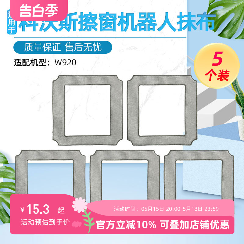 适配科沃斯W920擦窗机器人抹布窗宝清洁布W860/W880擦窗抹布配件