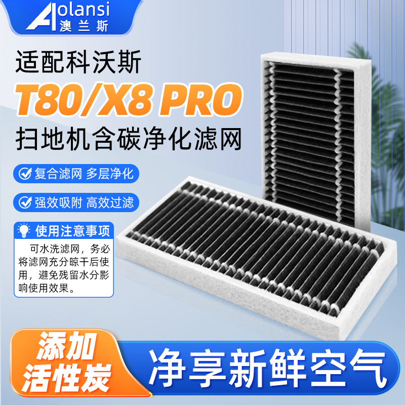 适用于科沃斯T80扫地机器人X8/X9 PRO过滤网芯配件海帕边刷耗材