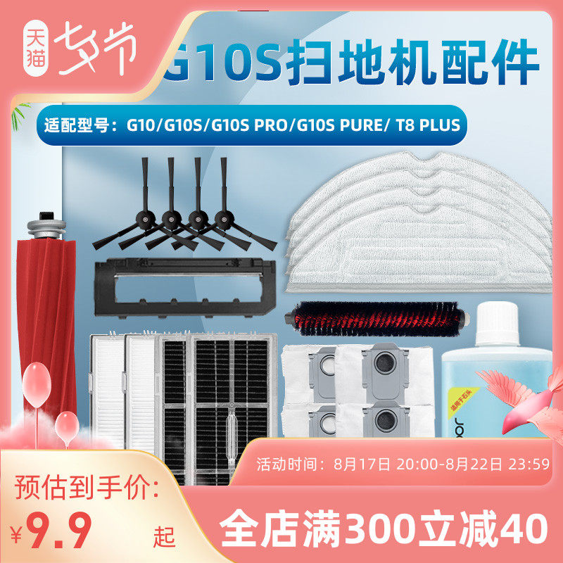 配石头G10S扫地机器人配件Pro/Pure/G10滚边刷滤网一次性拖布尘袋使用感如何?