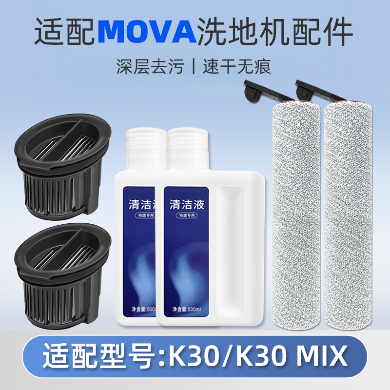 澳兰斯通用追觅K30/K30MIX配件