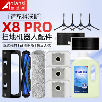 适用科/沃斯X8PRO系列配件