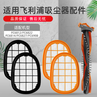 6823 適配飛利浦吸塵器配件FC6812 6822 6827 6814 6908濾網(wǎng)滾刷