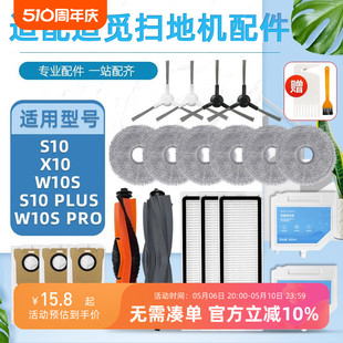 S20扫地机器人耗材X10配件滚边刷滤网抹布集尘袋清洁液 配追觅S10