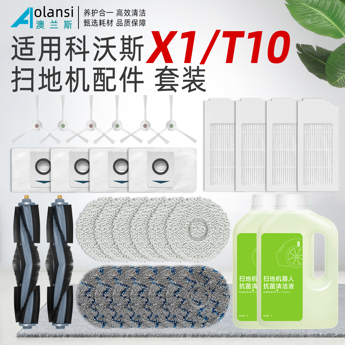 配科沃斯扫地机器人T10配件X1 OMNI滤网PRO拖布TURBO滚边刷集尘袋