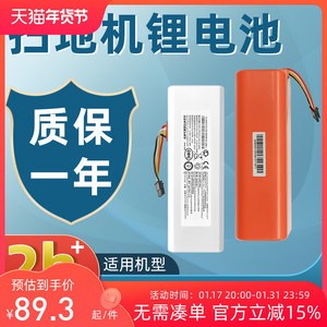 适用小米米家石头扫地机器人配件电池1S/1C/T7/S5/G10 S/S50耗材