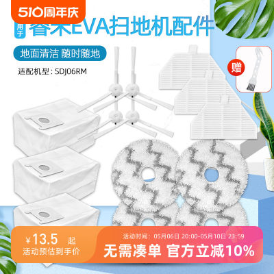 睿米eva全能扫地机器人配件滤网