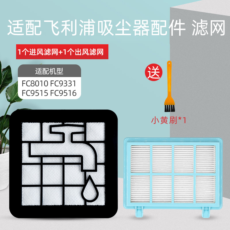 配飞|利浦FC8010/FC9331配件滤芯