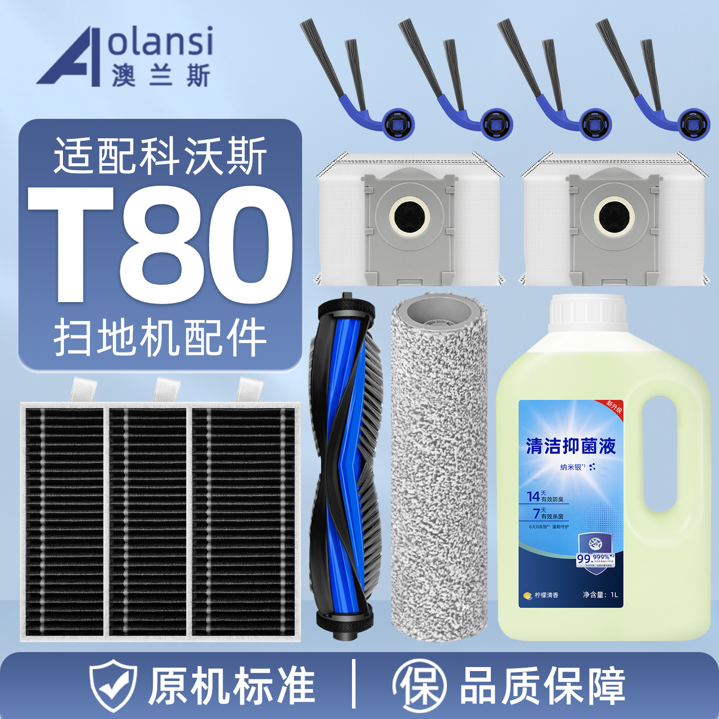 适配科沃斯T80耗材扫地机器人配件边滚刷筒拖布滤网集尘袋清洁液