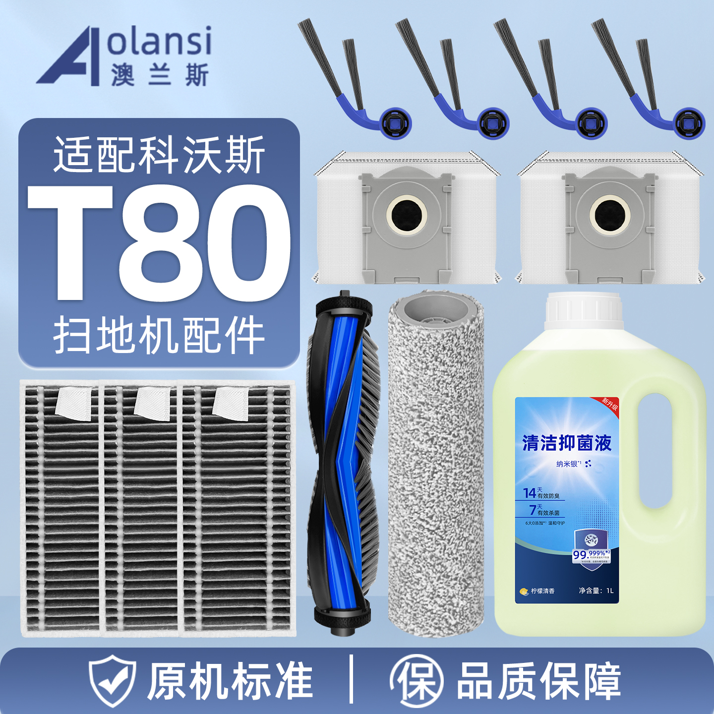 优选】适用科.沃斯T80扫地机配件