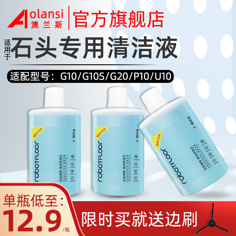 配石头扫地机器人配件G10S清洁液P10/G10/T7S PLUS/G20地面清洁剂使用感如何?