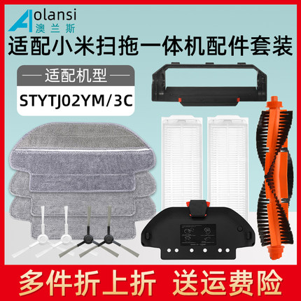 适用小米米家扫拖一体机器人配件STYTJ02YM 3C滤网边主刷抹布支架