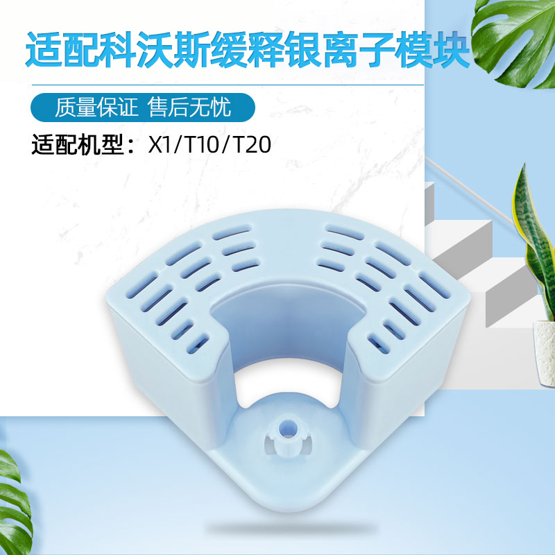 配科|沃|斯扫地机器人银离子模块