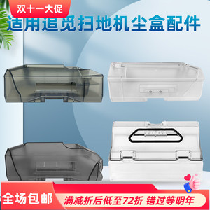 适配追觅S10/X20扫地机器人X30/40集尘盒配件W10S/PRO/W20/D9耗材