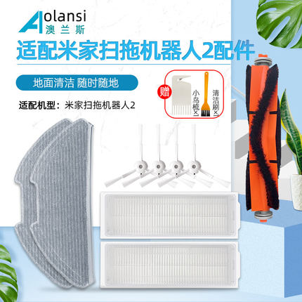 适用米家小米扫拖机器人2/3配件MJST1S/C104过滤网边刷抹布滚刷