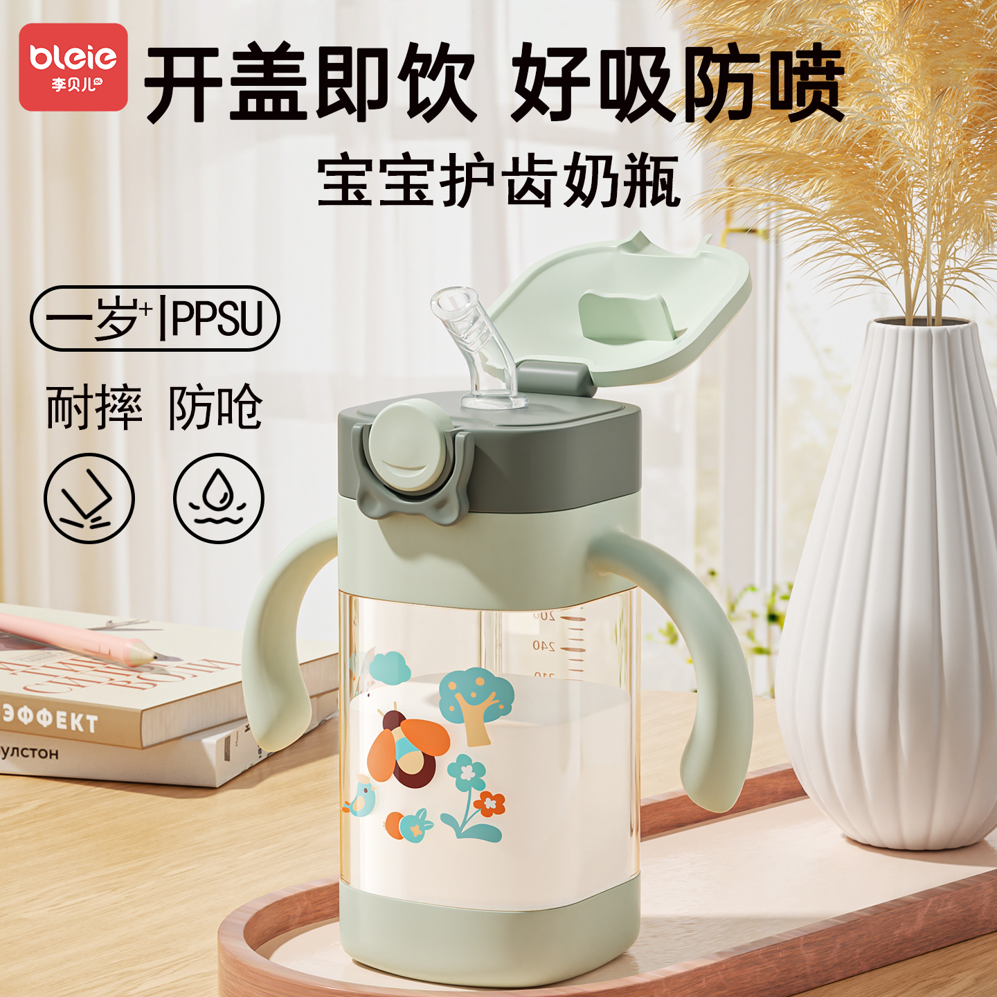 婴儿护齿奶瓶PPSU直饮喝奶6个月以上1-3岁宝宝防喷儿童学饮水杯,婴童用品,儿童水杯,淘宝优惠券,粉丝福利购,淘宝优惠卷