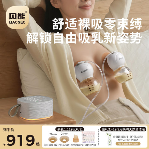 贝能免手扶轻薄强劲双边吸奶器