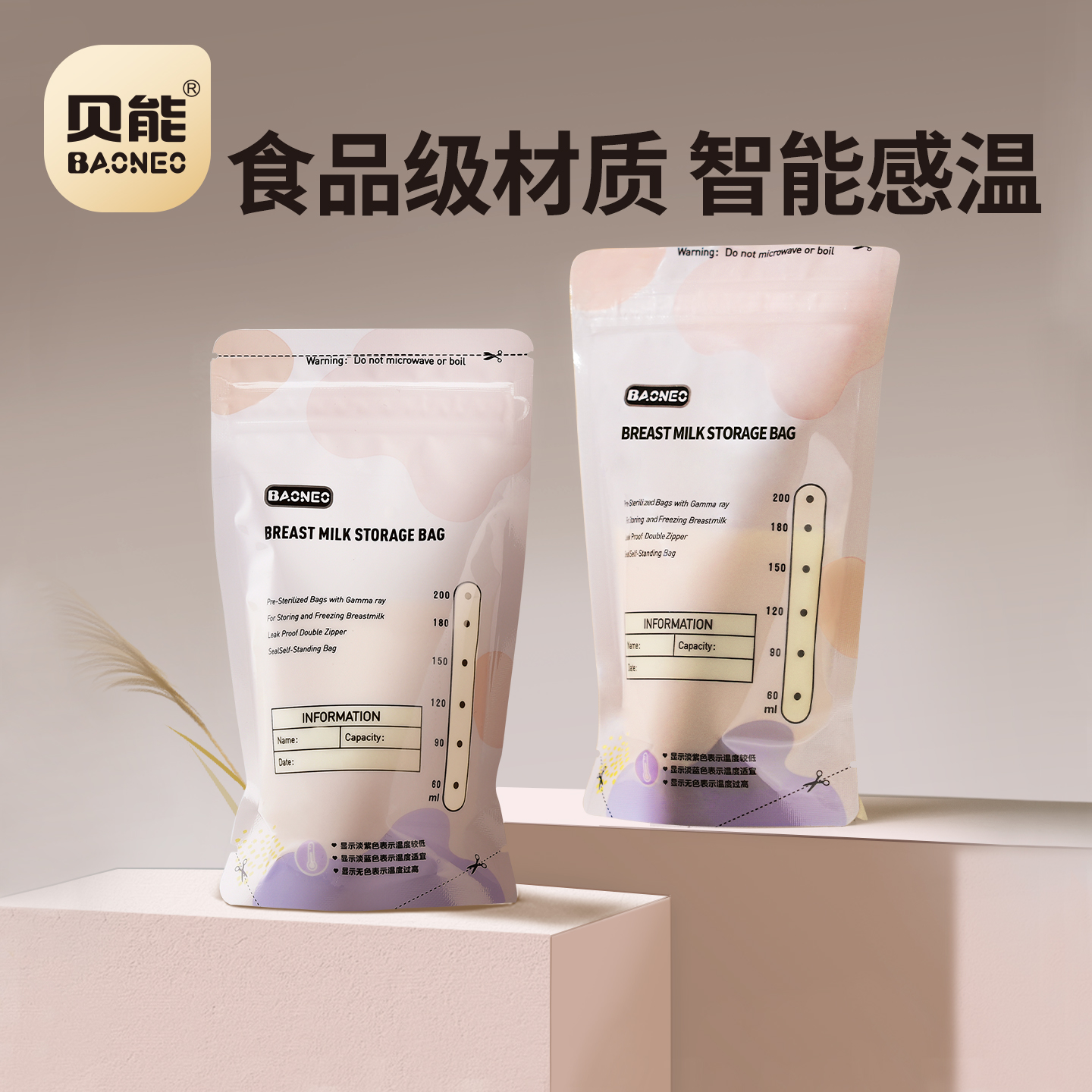 贝能奶水200ml母乳储存袋