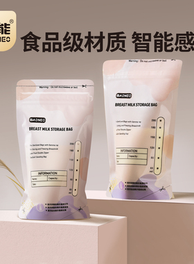 贝能储奶袋母乳保鲜袋存奶袋装奶袋人奶水冷冻袋母乳储存袋200ml