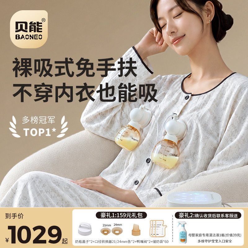 贝能小葫芦3代免手扶电动吸奶器