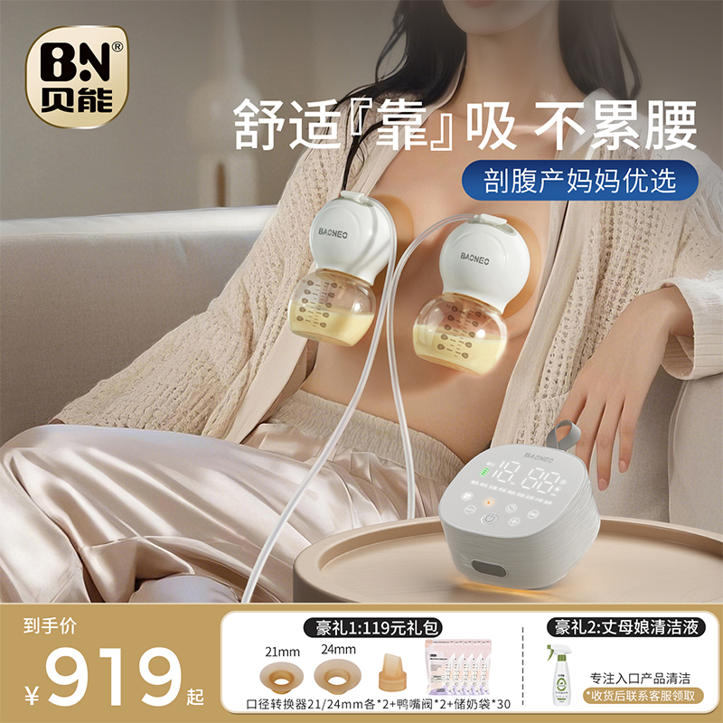 貝能免手扶輕薄強勁雙邊吸奶器