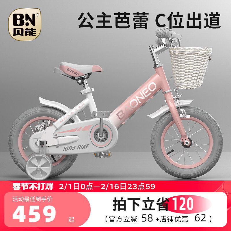 贝能新款儿童自行车女孩3-6-8-12岁宝宝脚踏车辅助轮中大小孩单车