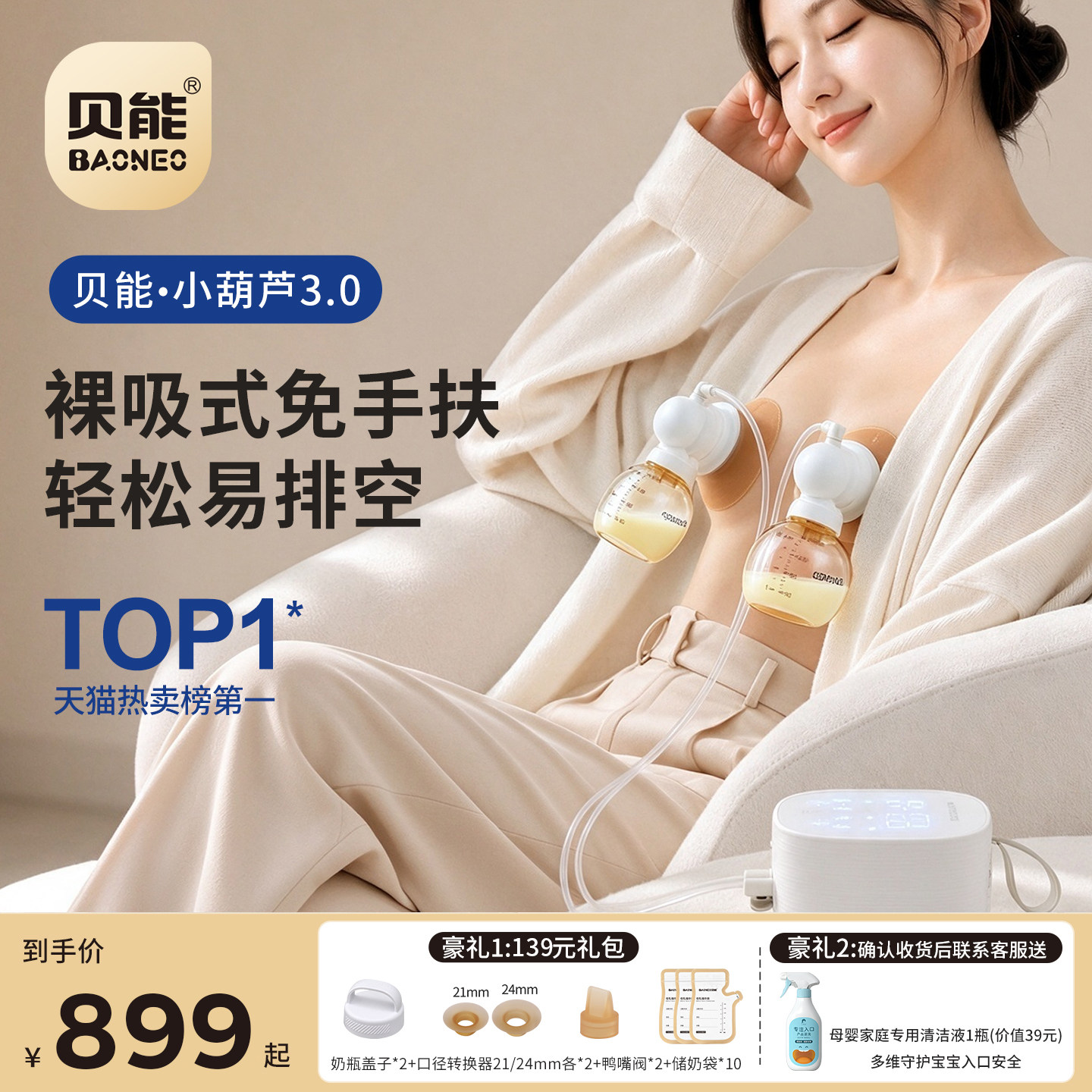 贝能免手扶吸奶器电动双边微震按摩母乳全自动挤奶器…