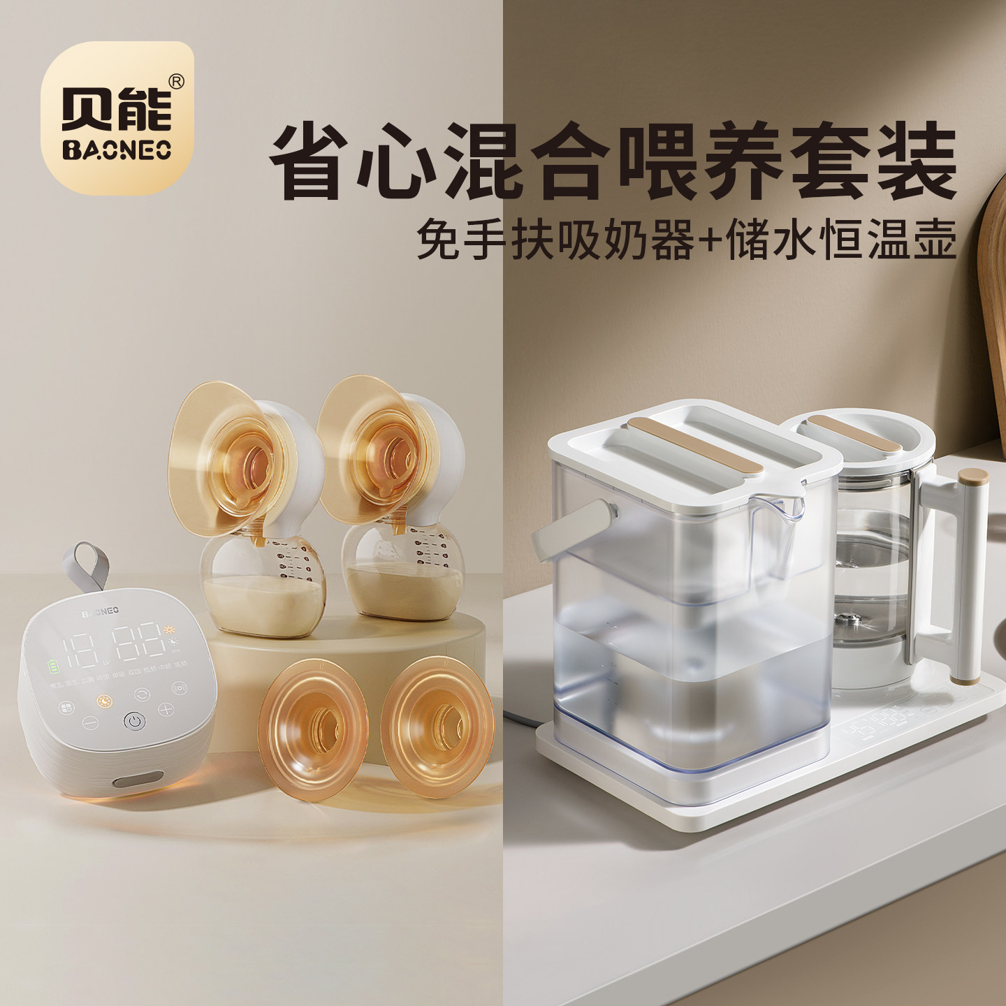 贝能免手扶小葫芦吸奶器双边微震母乳恒温壶泡奶机混合喂养套装