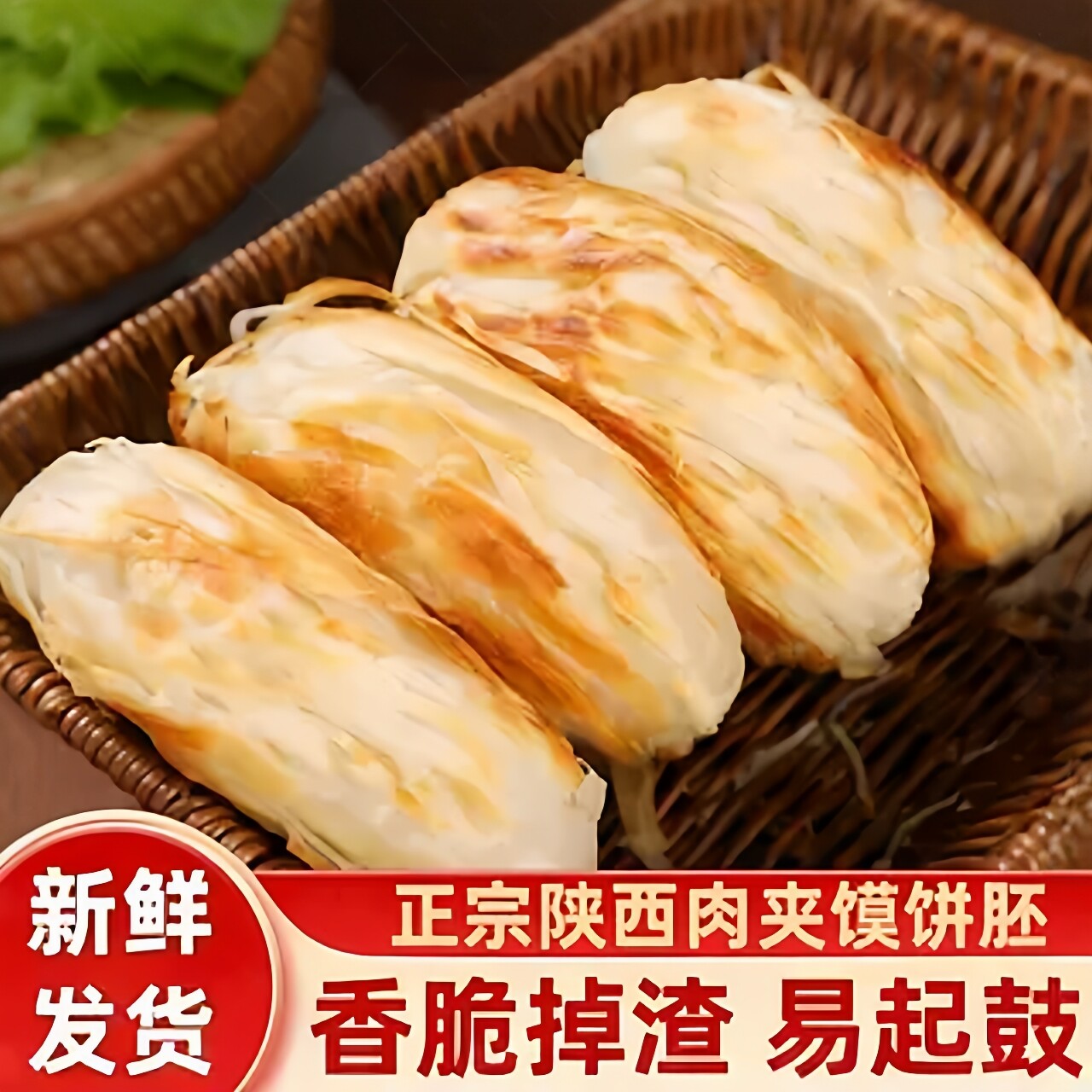 老潼关肉夹馍胚千层饼批发商用陕西特色早餐半成品家用手抓饼夹菜