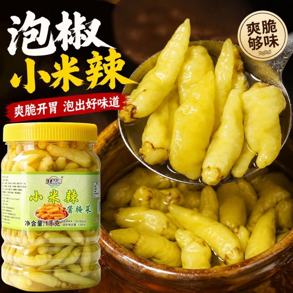 破损包赔】正宗小米椒泡椒小米辣新鲜泡菜专用野山椒四川泡菜泡椒