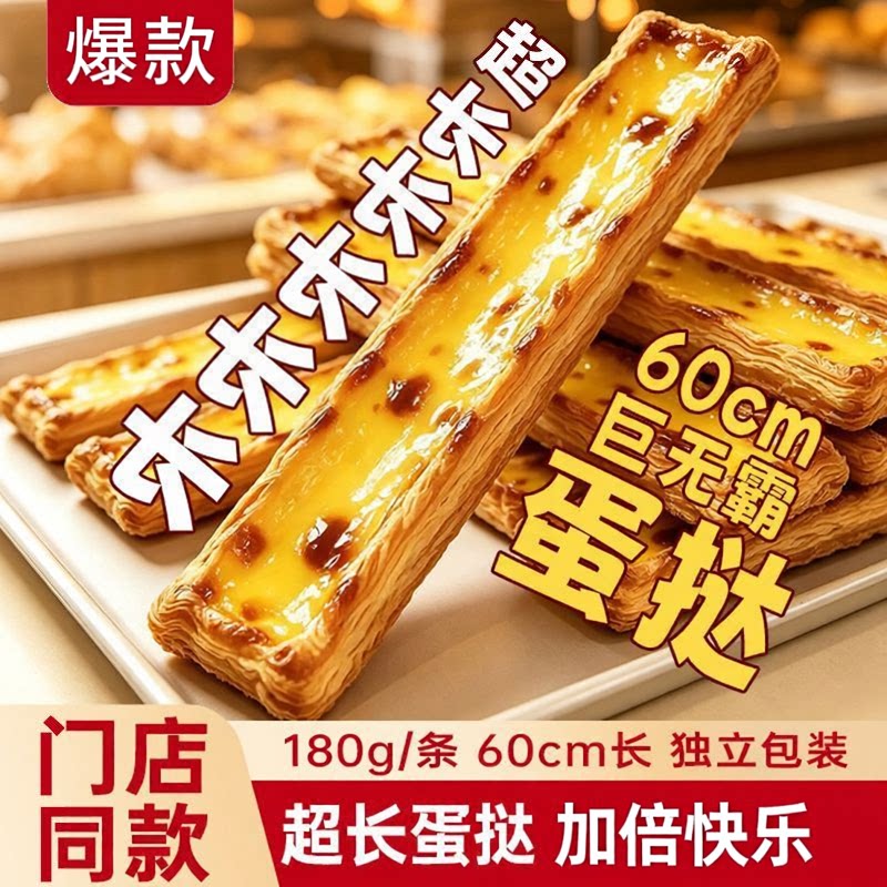 网红爆款超长蛋挞法式千层酥皮爆浆布丁蛋挞闺蜜下午茶打卡甜点品