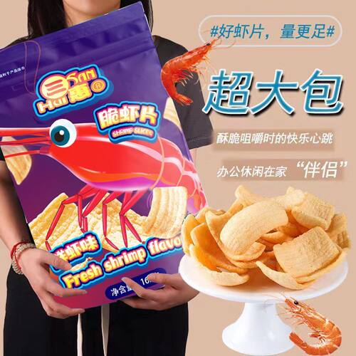 三惠脆虾片超大包零食薯片办公室耐吃膨化食品休闲小吃晚上小零食