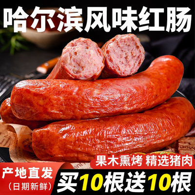 【特价】哈尔滨风味红肠火腿肠正宗东北特产开袋即食香肠独立包装