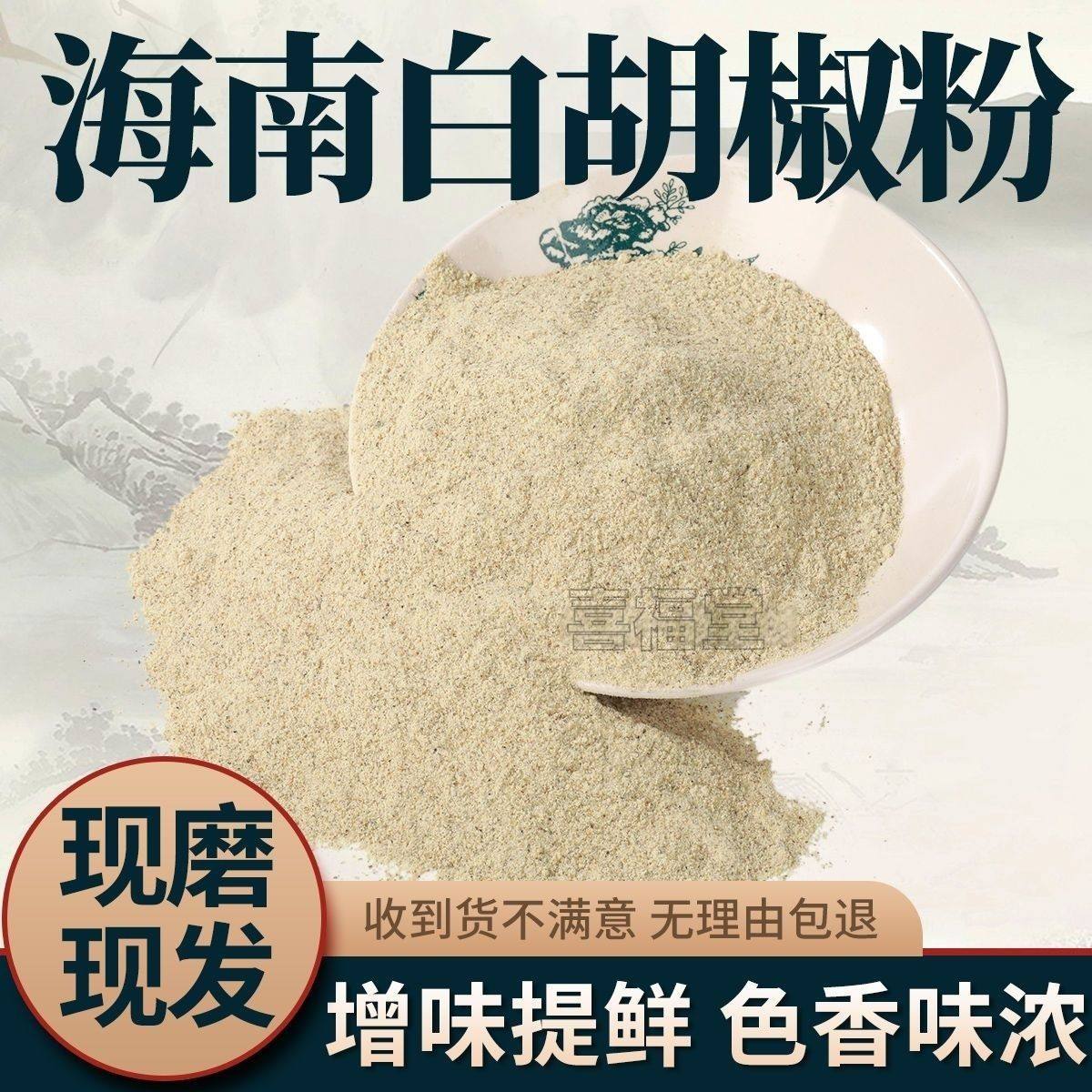 【100%纯】正宗海南白胡椒粉黑胡椒面现磨家商用去腥煲汤卤肉烧烤