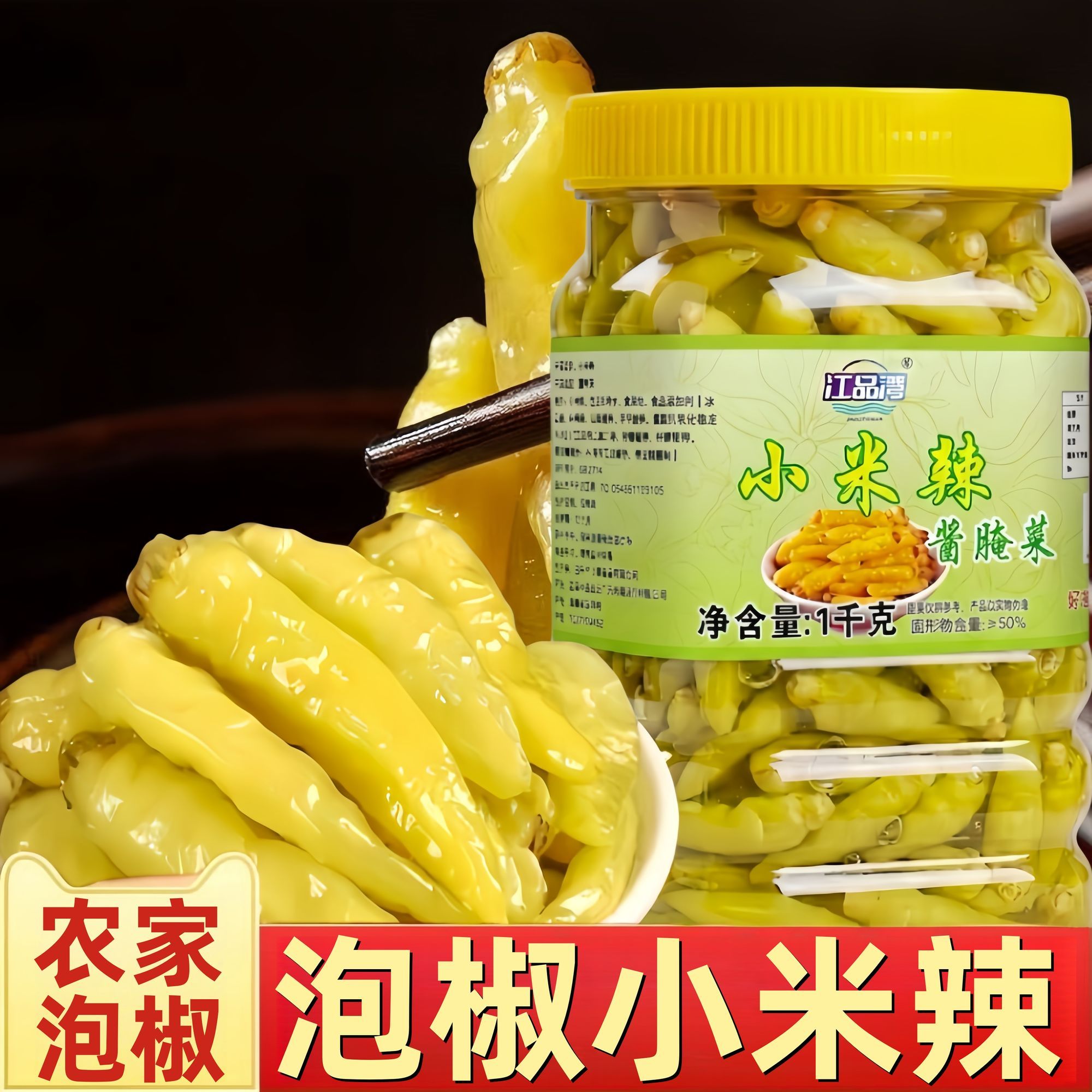 老坛泡椒小米辣新鲜腌制野山椒自制泡椒凤爪炒菜下饭剁椒小米辣椒