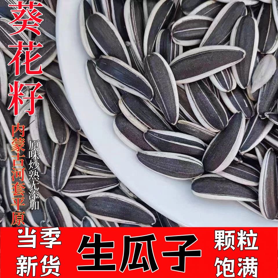 葵瓜子生原味5斤婚庆结婚商用熟瓜籽向日葵五香休闲馋嘴零食年货