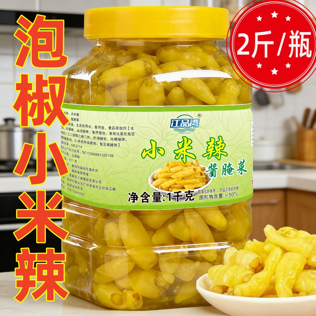 2斤正宗云南风味泡椒小米辣野山椒泡菜泡萝卜泡椒凤爪专用泡辣椒