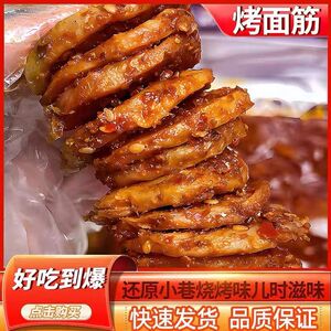 手工面筋串素食面筋麻辣五香切片弯记弯儿时怀旧小吃开袋即食零食