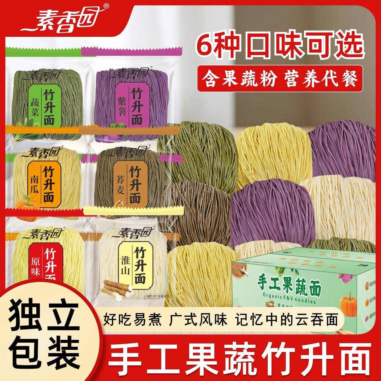 正宗广东果蔬竹升面蔬菜面手工儿童宝宝面条营养早餐半成品馄饨面