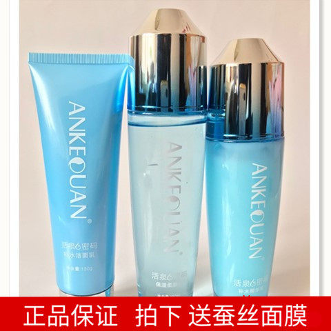 安可泉活泉水润密码补水护肤化妆品三件套装保湿控油柔肤水乳液霜,美容护肤/美体/精油,面部护理套装,淘宝优惠券,粉丝福利购,淘宝优惠卷