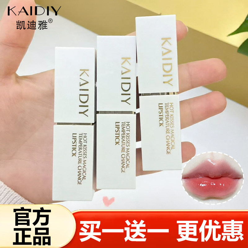 KAIDIY凯迪雅热吻魅幻温变口红温感变色润唇膏有色口红不易沾杯女