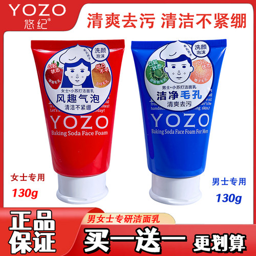 悠纪洗面奶小苏打清洁男女士学生