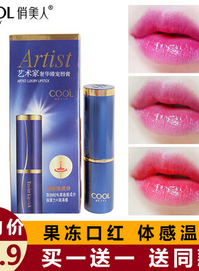 俏美人温感变色口红唇膏不易脱妆