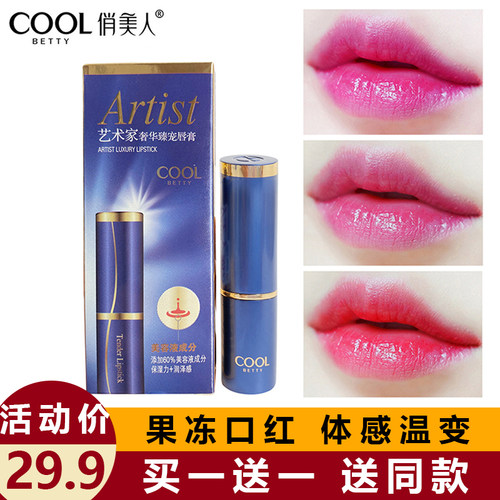 俏美人温感变色口红唇膏不易脱妆